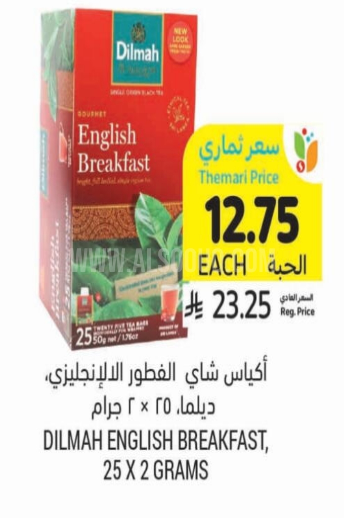 عروض الشاي