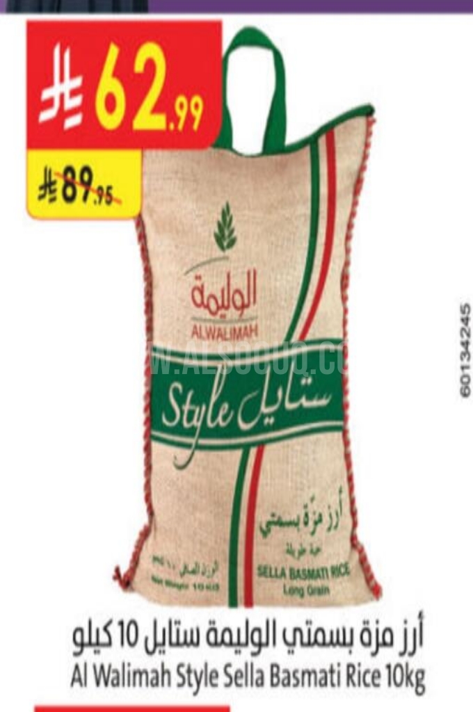 عروض الأرز