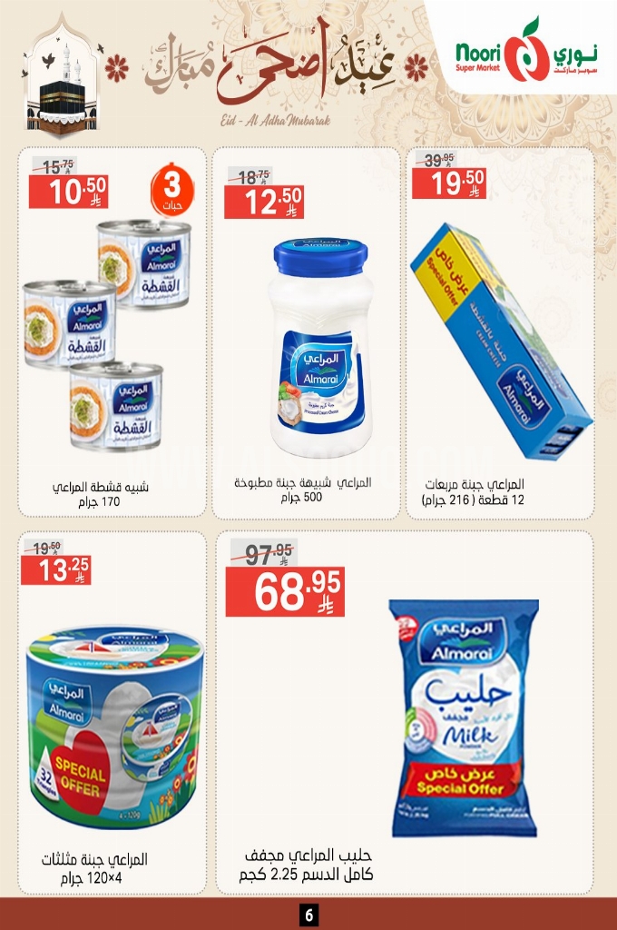 عروض نوري الأسبوعية 4 يوينو 2025 الموافق 8 ذو الحجة 1446 عيد أضحى مبارك 6 fcc40db789a4462d27f2