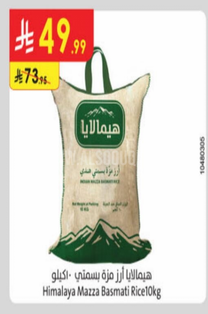 عروض الأرز