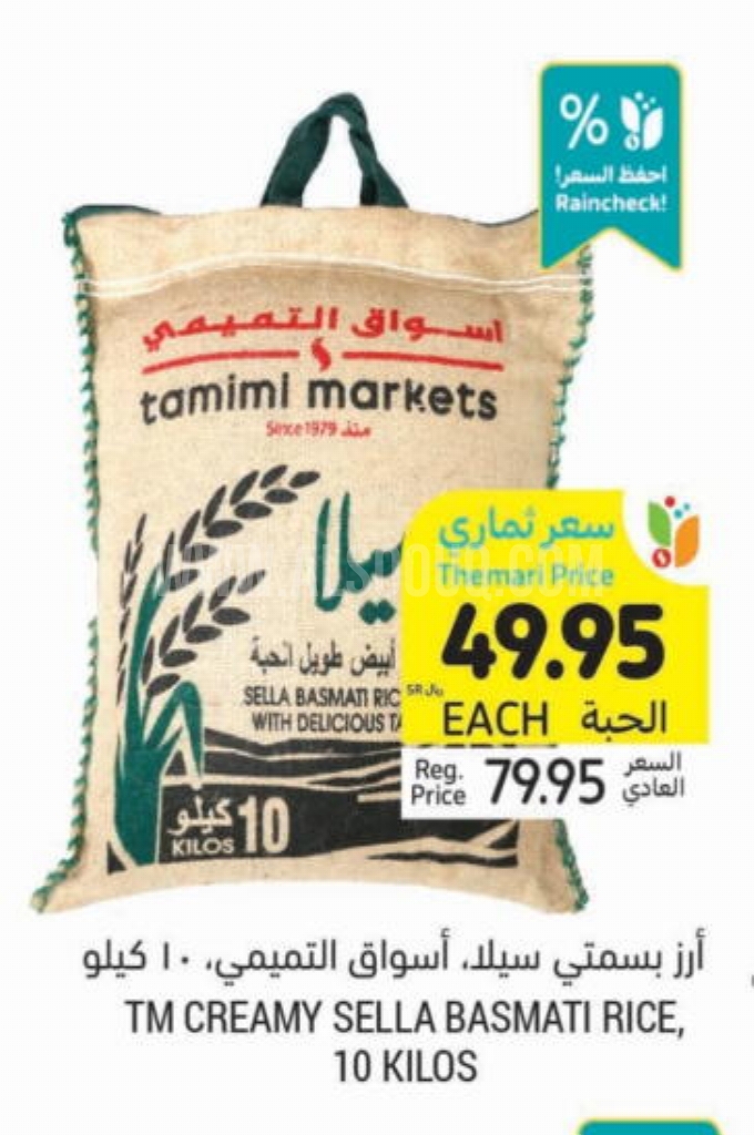 عروض الأرز