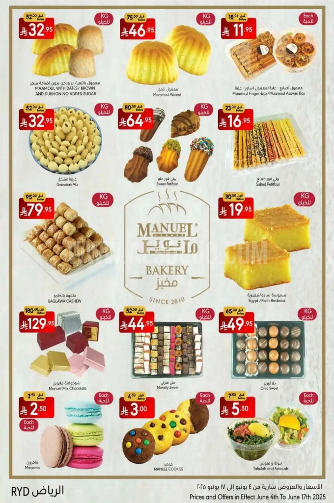 عروض مانويل الرياض والخرج الأسبوعية 4 يوينو 2025 الموافق 8 ذو الحجة 1446 أضحى مبارك 3 fda16ce89f1bfb01c907