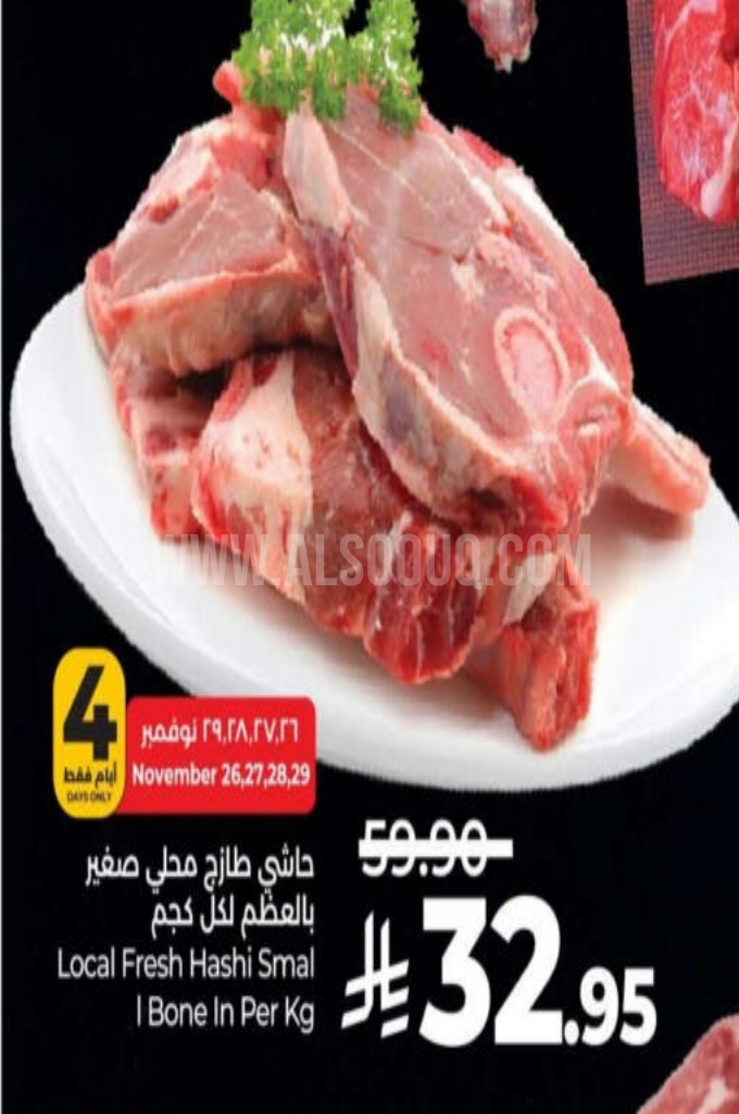 عروض اللحوم