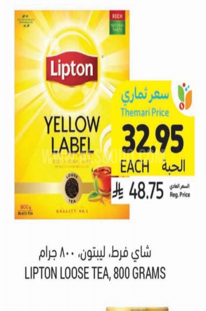 عروض الشاي    