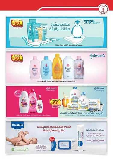 Al Dawaa offers