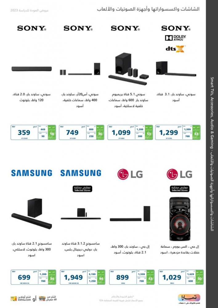 كذلك عروض اكسترا