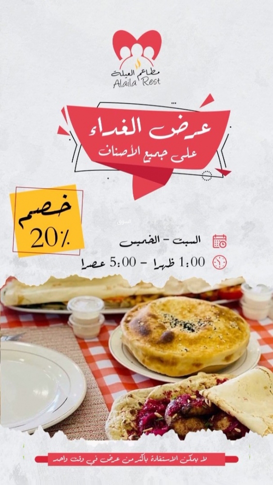 عروض مطعم العيلة