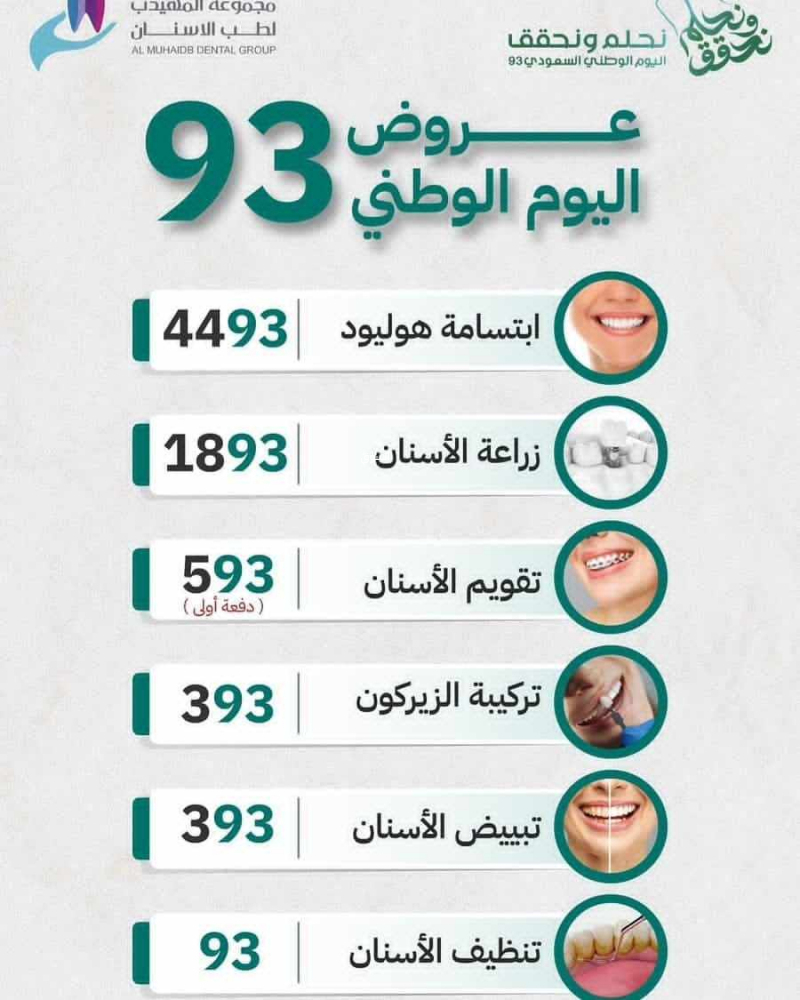 كذلك عروض اليوم الوطني