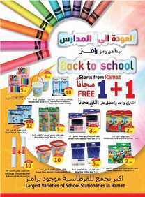 عروض اسواق رامز