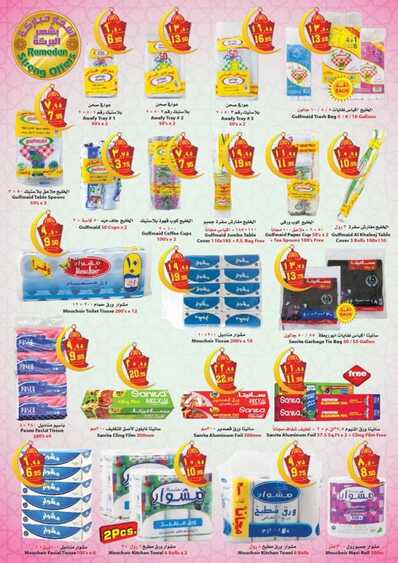 ‏‎Star Markets offers