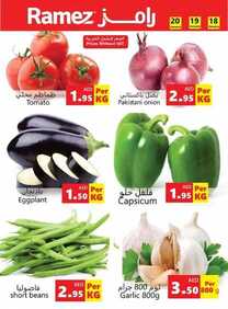 عروض اسواق رامز