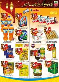 othaim offers ramadan 2017