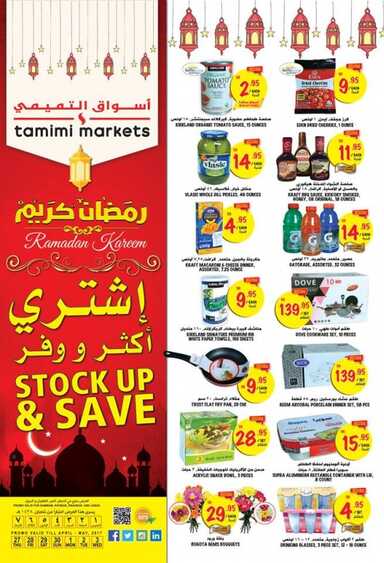 tamimi offers ramadan 27/4/2017