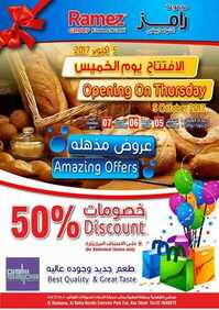 اسواق رامز الامارات تخفيضات جديدة ليوم واحد 6 اسواق رامز الامارات