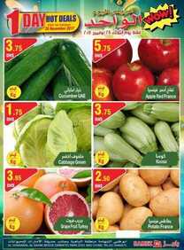 عروض اسواق رامز في الامارات تخفيضات منتصف الاسبوع 5 عروض اسواق رامز