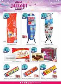 عروض ياسلام ya-salam offers