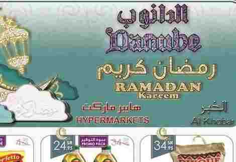 احدث عروض الدانوب الخبر 11 رمضان 1435 الارعباء 11 يوليو 2014 عروض المواد الغذائية