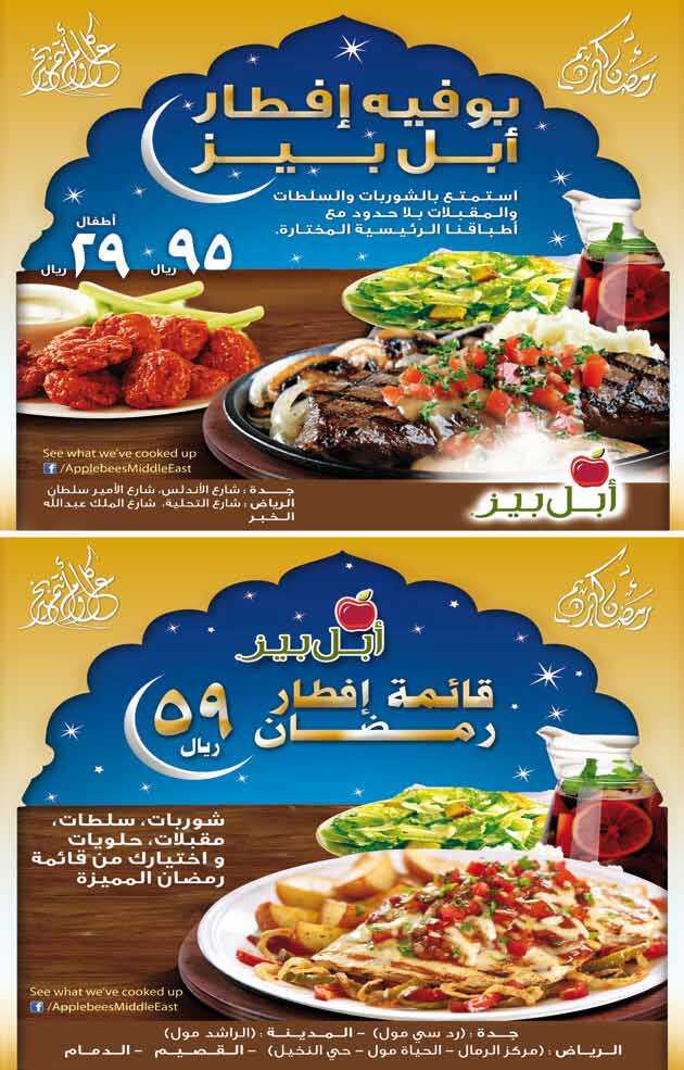 بوفيه إفطار رمضان في جدة
