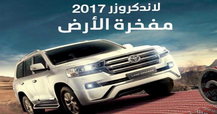 لاندكرلاندكروزر 2017 الشكل الجديدوزر 2017 الشكل الجديد