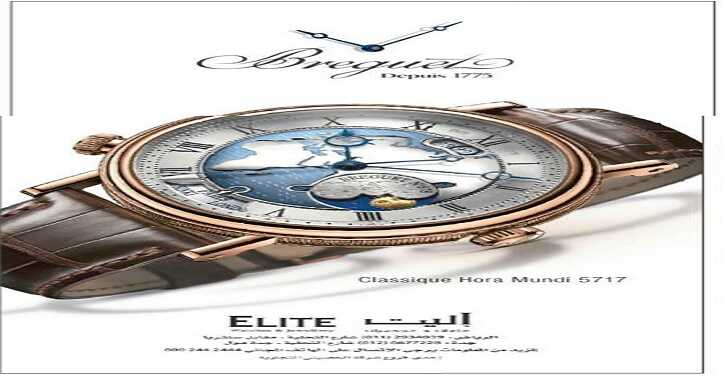 ماركة elite للساعات