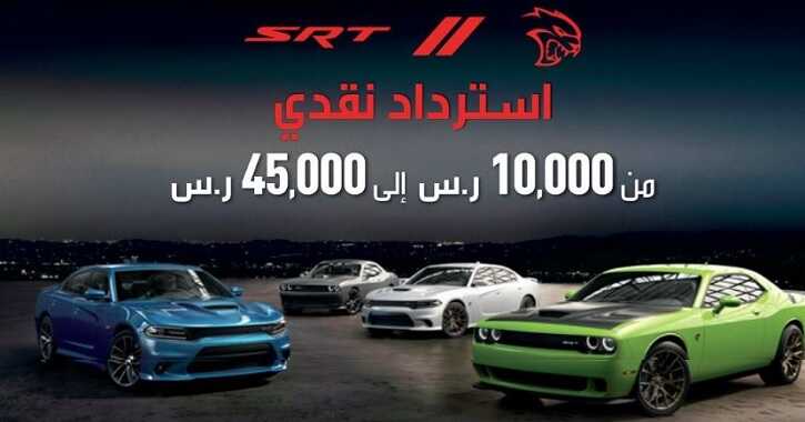 المتحدة للسيارات srt