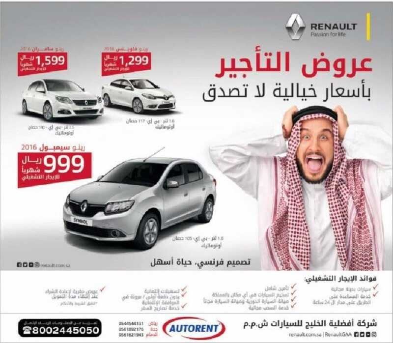 شركة أفضلية الخليج للسيارات في السعودية