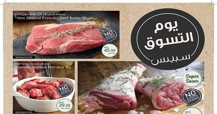 عروض سبينس الامارات اليوم