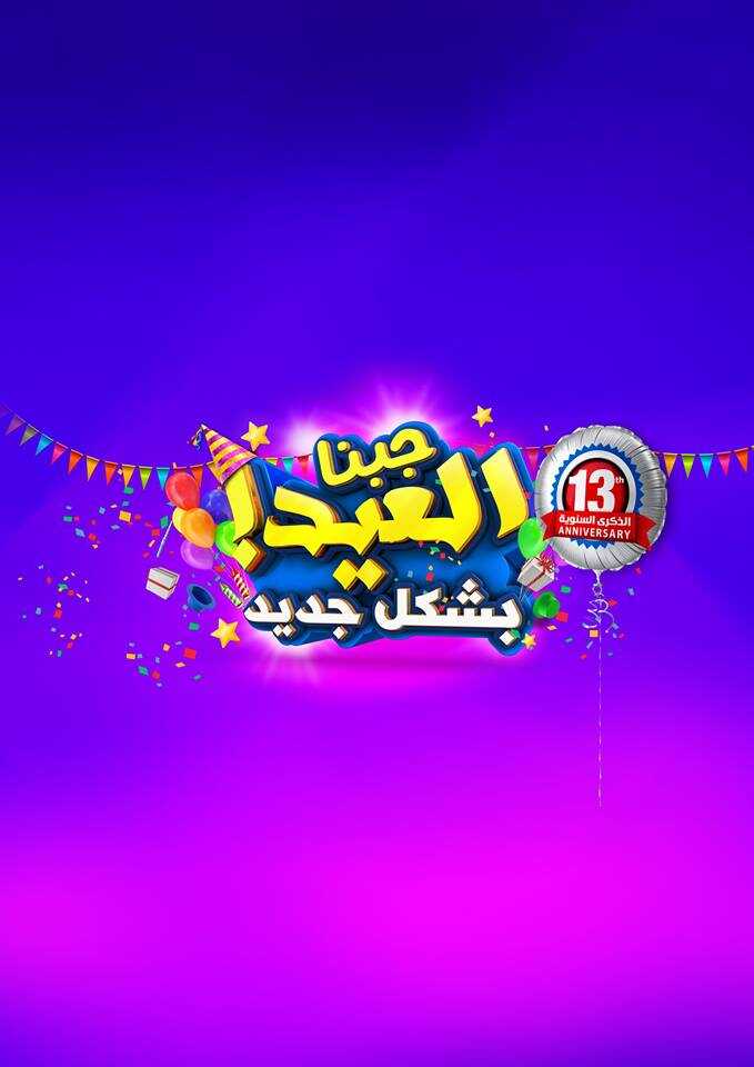 عروض كارفور 6-11-2017