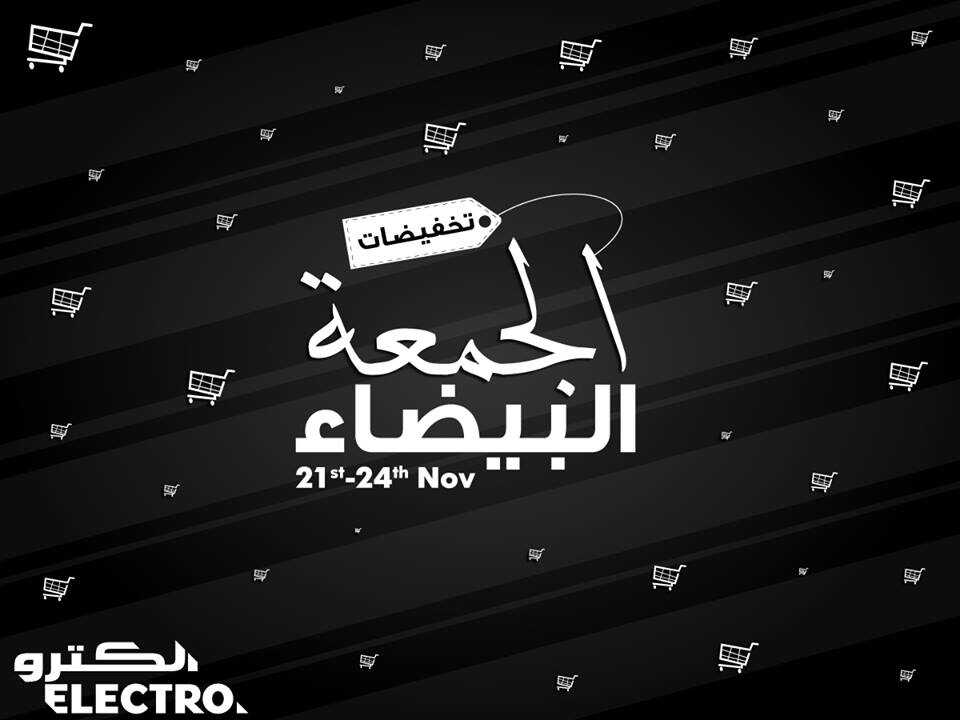 عروض الكترو 23-11-2018