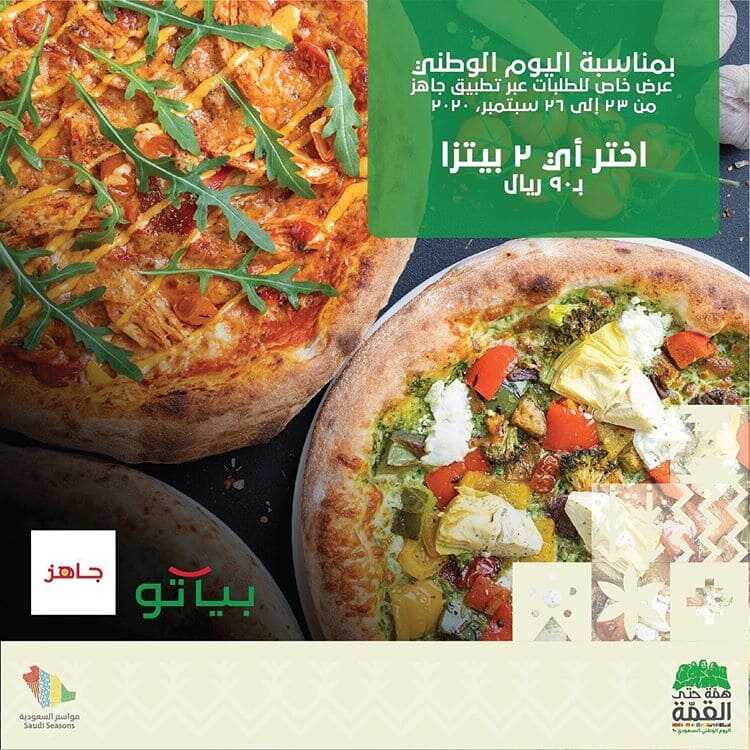 عروض المطاعم