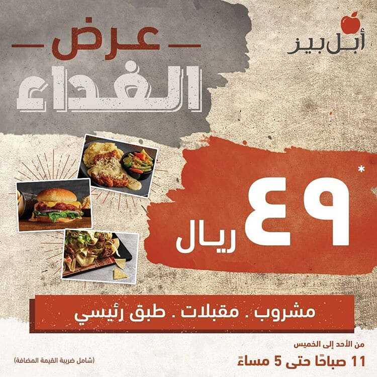 عروض المطاعم