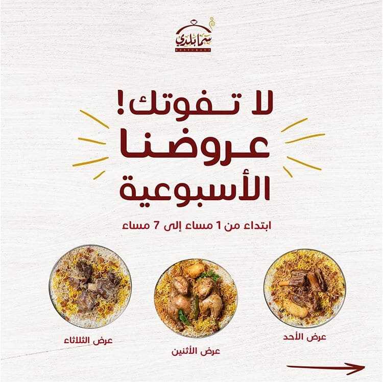 عروض المطاعم