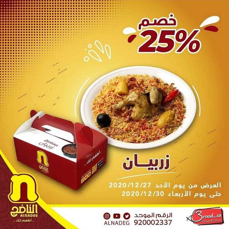 عروض المطاعم