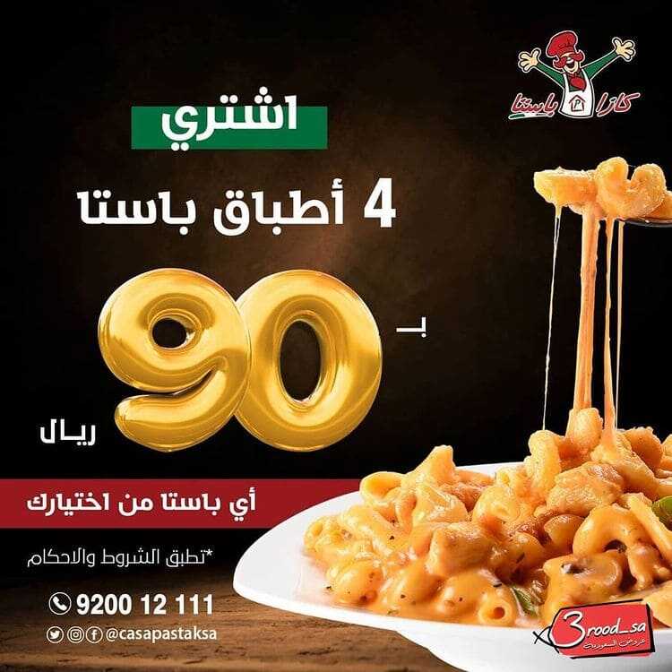 عروض المطاعم