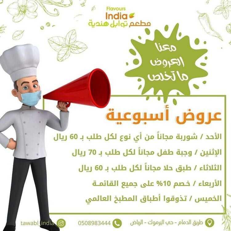 عروض المطاعم