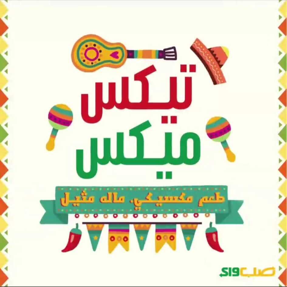 عروض المطاعم