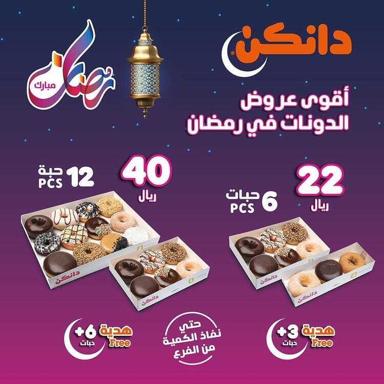 عروض المطاعم