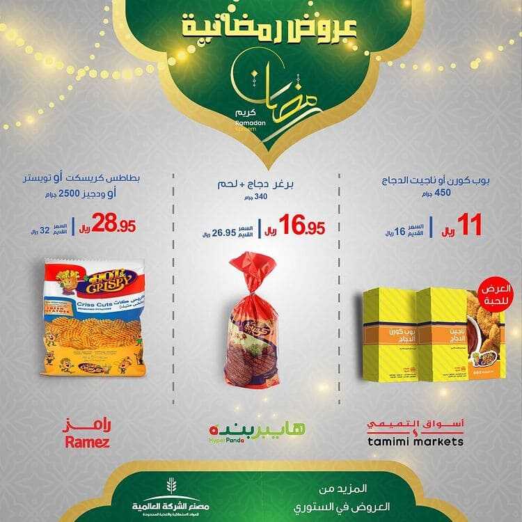 عروض المطاعم