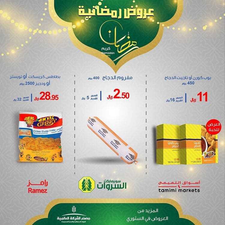 عروض المطاعم