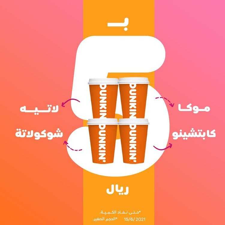 عروض دانكن