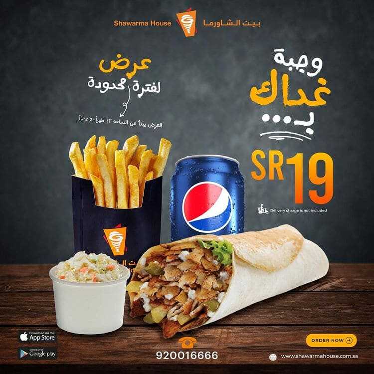 عروض مطعم بيت الشاورما