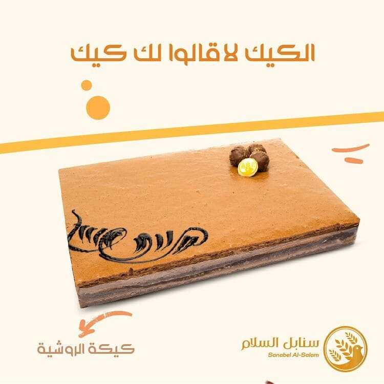 عروض سنابل السلام