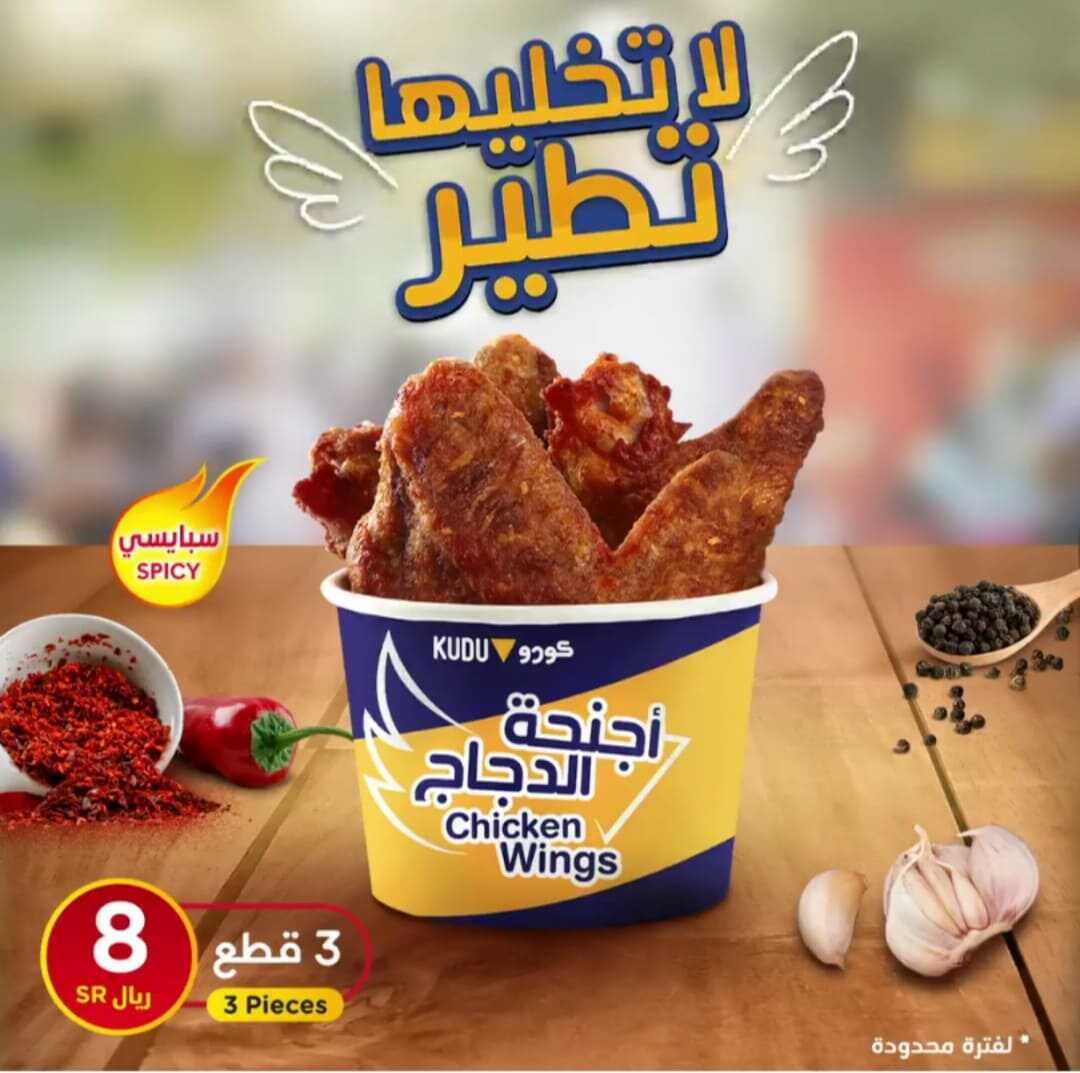 عروض مطعم كودو اليوم