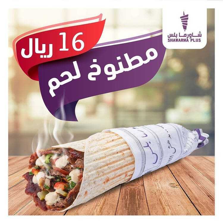 عروض مطعم شاورما بلس