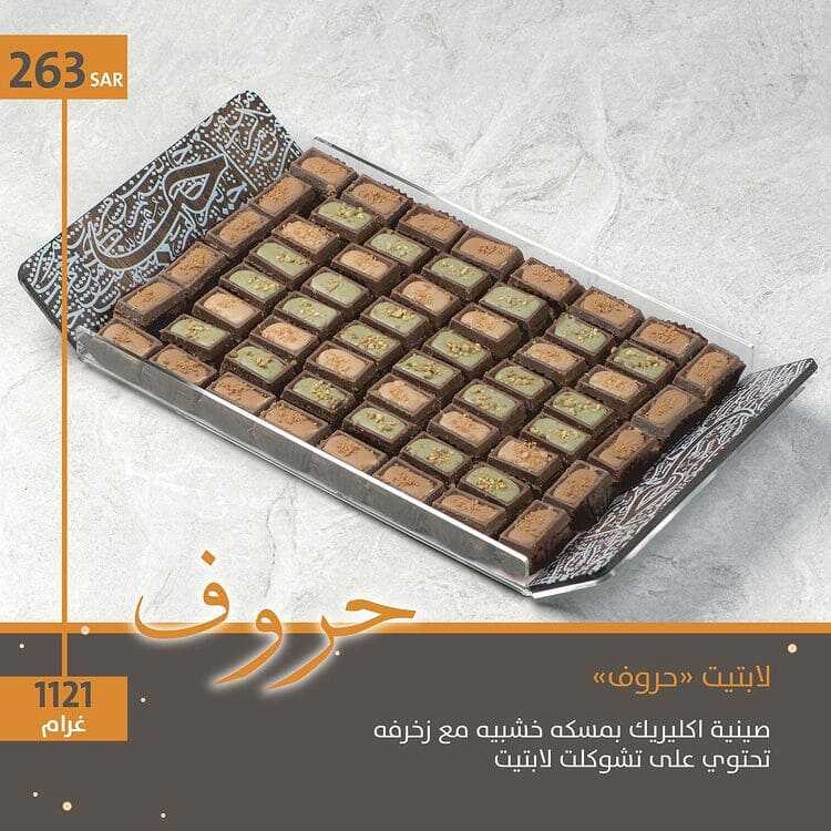 عروض حلويات تمرية