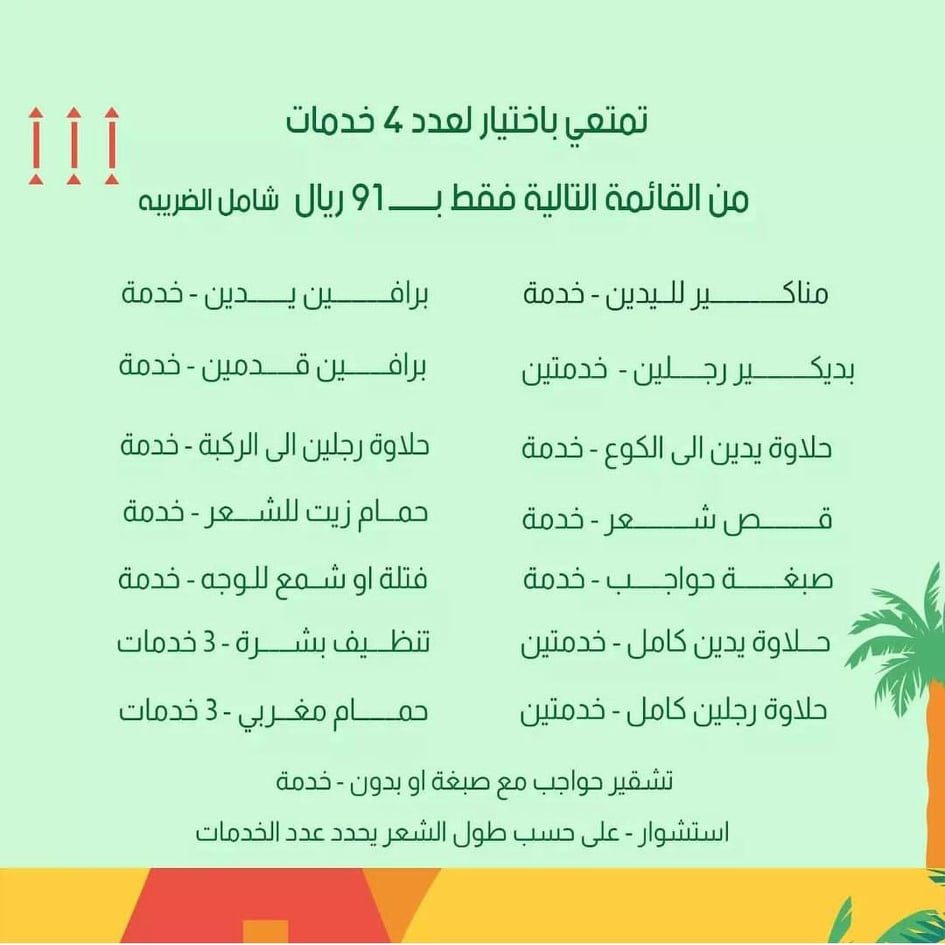 عروض اليوم الوطني