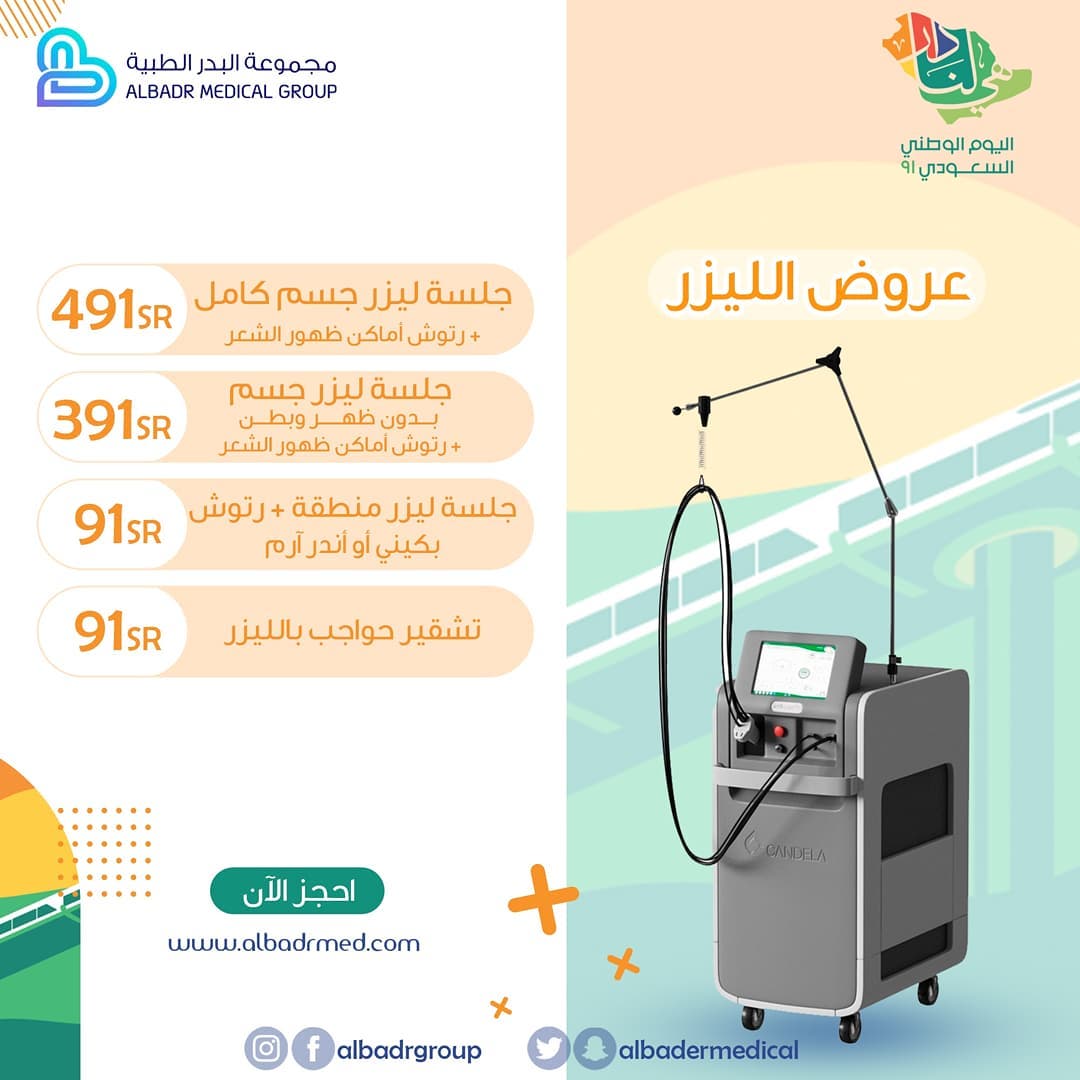 عروض اليوم الوطني