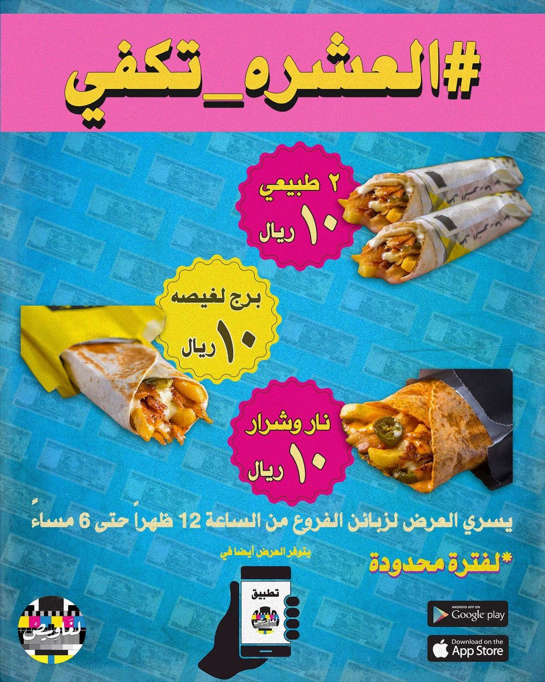 عروض مطعم لغاويص