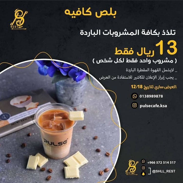 عروض مطعم وكافيه بلص