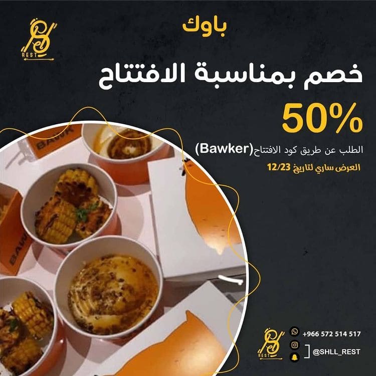 عروض مطعم باوك